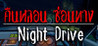 Night Drive