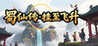 ShuXian Chronicles: Idle Ascension