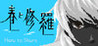 Haru to Shura Image