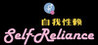 Self-Reliance Image