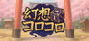 GensouKoroKoro