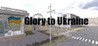 Glory to Ukraine!