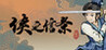 Xia's Creed