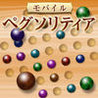 Mobile Peg Solitaire Image