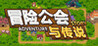 Adventure Story