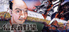 Nobunaga's Ambition Image