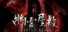 HAUNTED HOUSE (FIGNNY CO., LTD.) Image