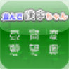 Narande Kanji Chan Image