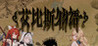 Abyss Saga Image