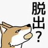 Dasshutsu Game Wanko: Oheya Kara no Dasshutsu no Maki Image
