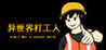 Arbeit Man in another world
