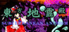 Touhou Chireiden ~ Subterranean Animism. Image