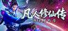 The Legend of Han Laomo in Mortal Cultivation