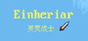 Einheriar