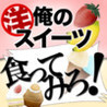 Ore no Sweets Shokuttemiro! (Nada) Image