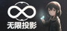 Infinite Projection Image