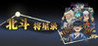 BeiDou hero legend