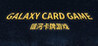 Galaxy Card Game