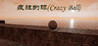 Crazy Ball (2021)
