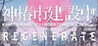 KAMITSUBAKI CITY REGENERATE Image