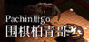 Pachingo