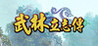 Wulin Lizhi Biography
