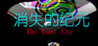 The Lost Era