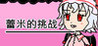 Remilia's challenge Image