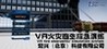 VR fire emergency simulation system