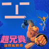 Cho Aniki: Bakuretsu Ranto Hen