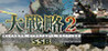 Daisenryaku SSB2 Image