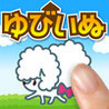 Yubiinu Image