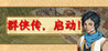 The Legend of the Swordsmen, Launch!