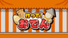 Make It! Oden Image