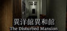 The Disturbed Mansion Image