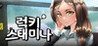 Lucky Stamina Image