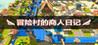 Businessman's Diary of Dungeon Village