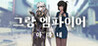 Grand Empire: Amane Image