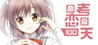 Gaokao.Love.100Days Image