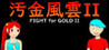 Fight for Gold II Image
