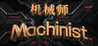 Machinist Image