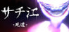 Sachi River - Shi Michi -