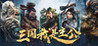 Three Kingdoms: I am the lord