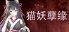 Intertwined Fate with the Cat Demon Image