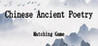 Chinese Ancient Poetry Matching Game