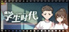School Days