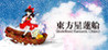 Touhou Seirensen: Undefined Fantastic Object