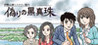 Retro Mystery Club Vol. 1: The Ise-Shima Case Image