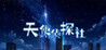 Angel Detective Agency