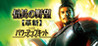 Nobunaga's Ambition: Kakushin with Power-Up Kit Image